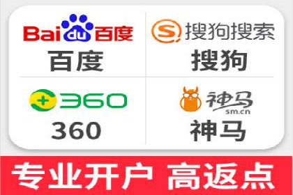 搜索推广与开户返点结合的营销策略
